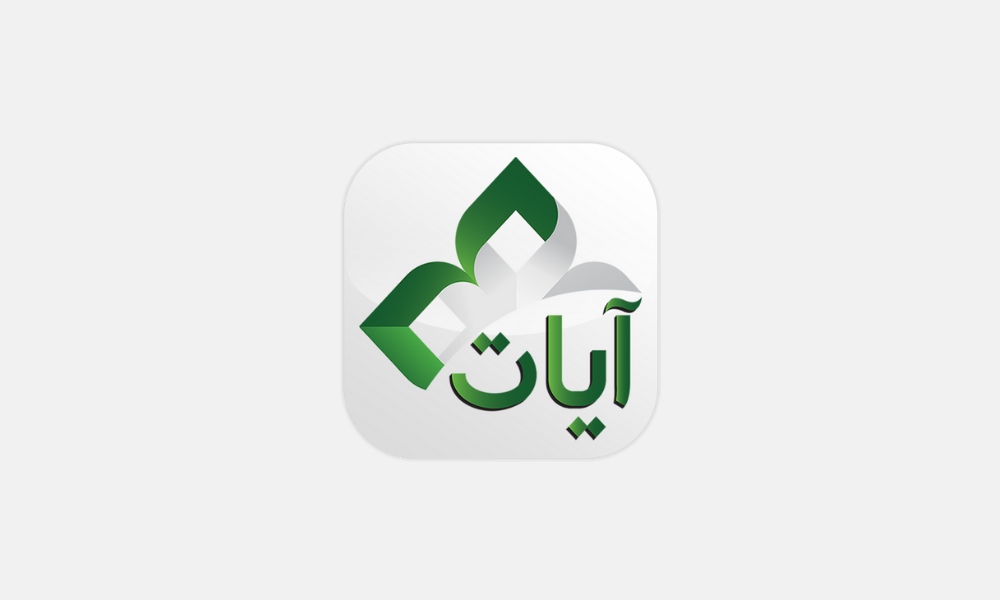 Ayat - Al Quran